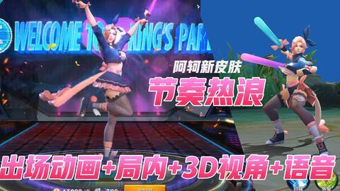 王者最新阿轲爆料视频下载  第2张